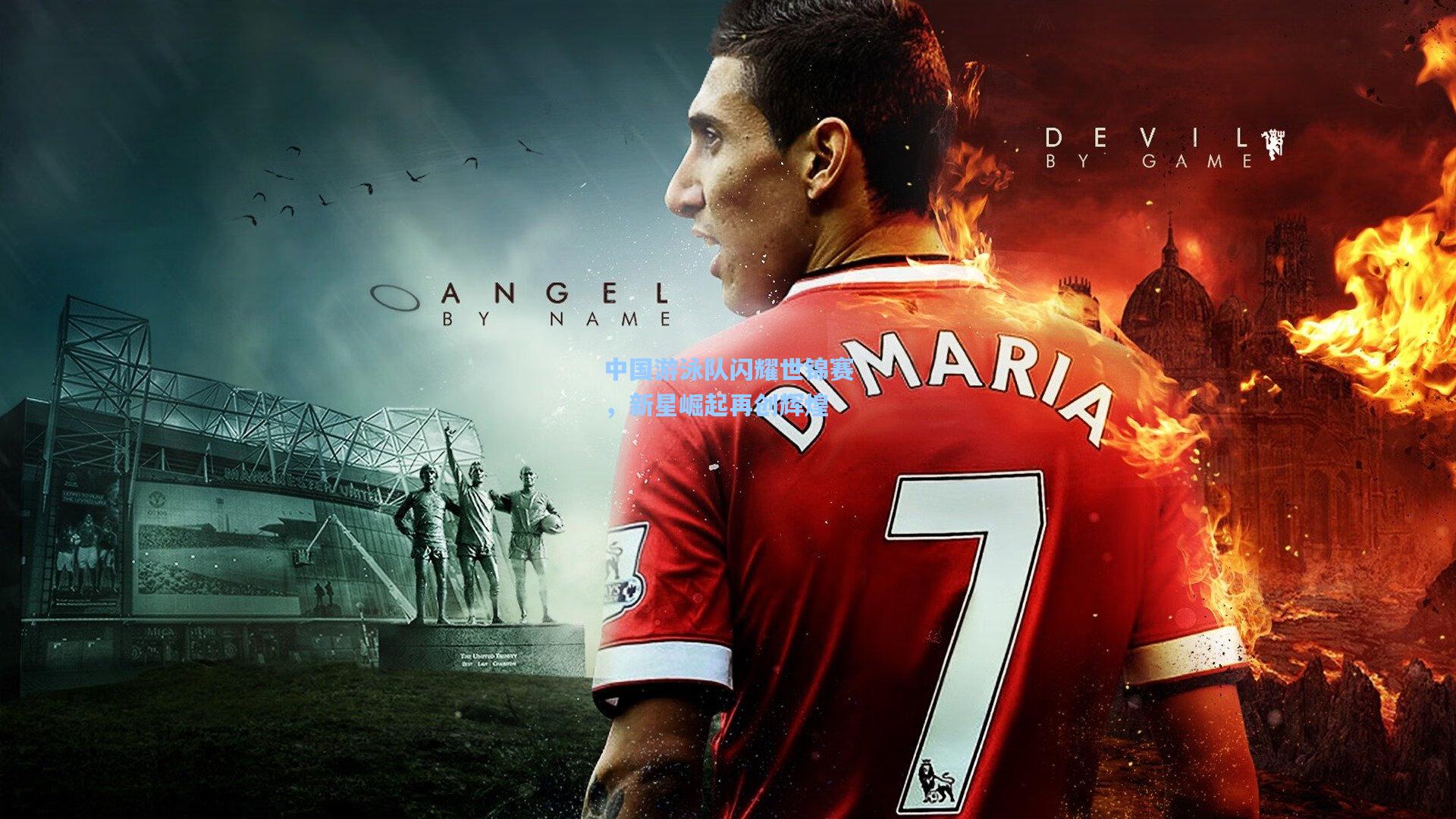 中国游泳队闪耀世锦赛，新星崛起再创辉煌