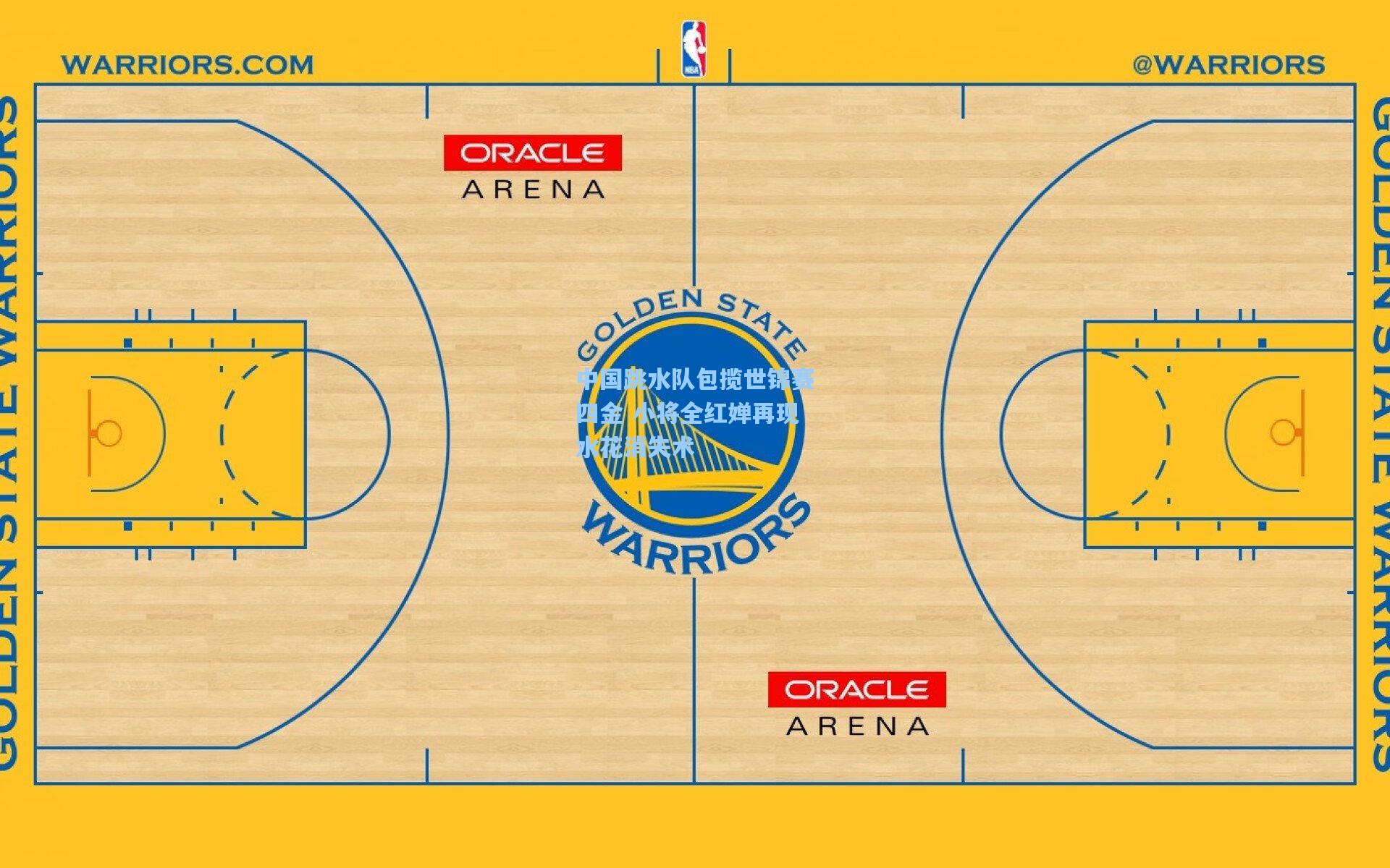 中国跳水队包揽世锦赛四金 小将全红婵再现水花消失术