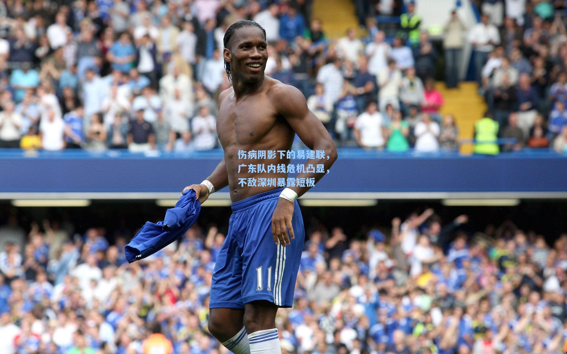 伤病阴影下的易建联，广东队内线危机凸显，不敌深圳暴露短板