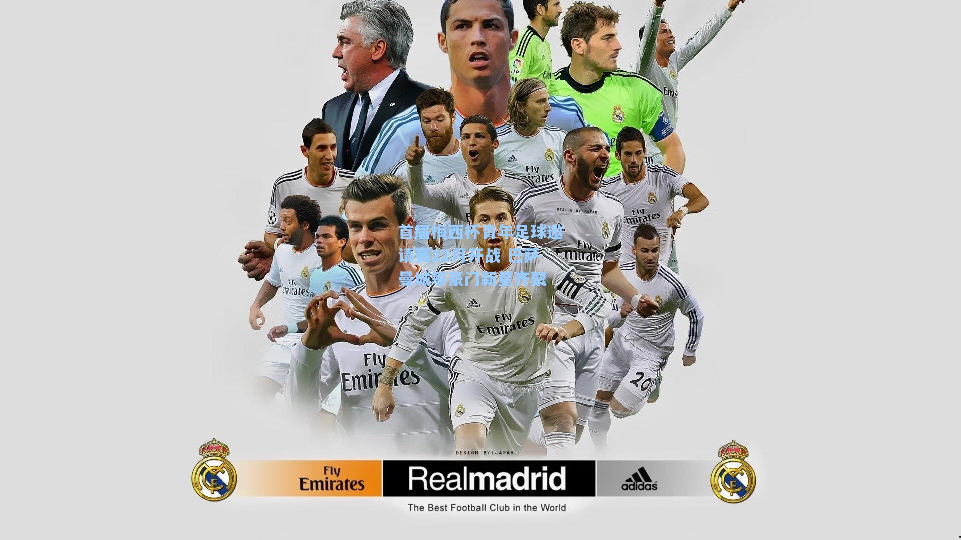 首届梅西杯青年足球邀请赛12月开战 巴萨曼城等豪门新星齐聚